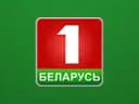 Логотип Беларусь 1