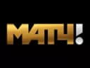 Матч!