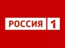 Логотип Россия 1