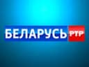 Логотип РТР-Беларусь